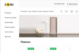 Dweri.by - Complex launch of an online store selling doors